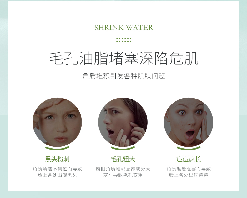 毛孔收缩水详情_02.jpg