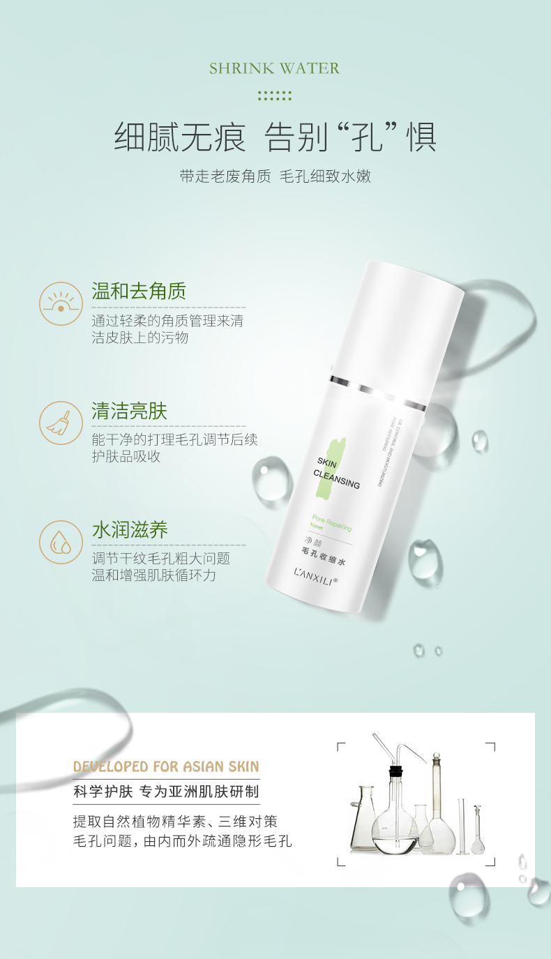 毛孔收缩水详情_03.jpg