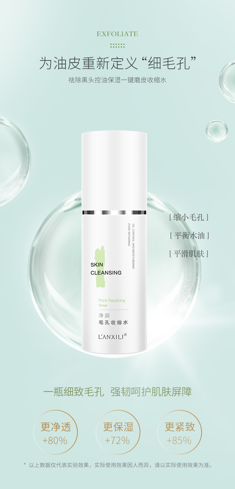 毛孔收缩水详情_05.jpg
