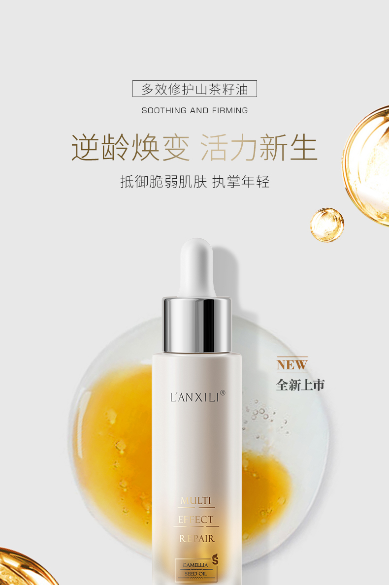 多效修护山茶籽油详情终板_01.jpg