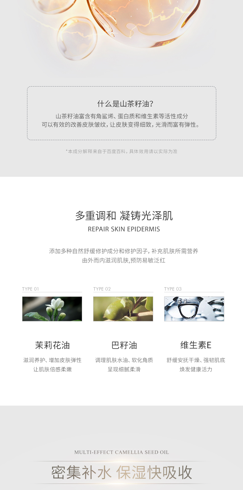 多效修护山茶籽油详情终板_04.jpg
