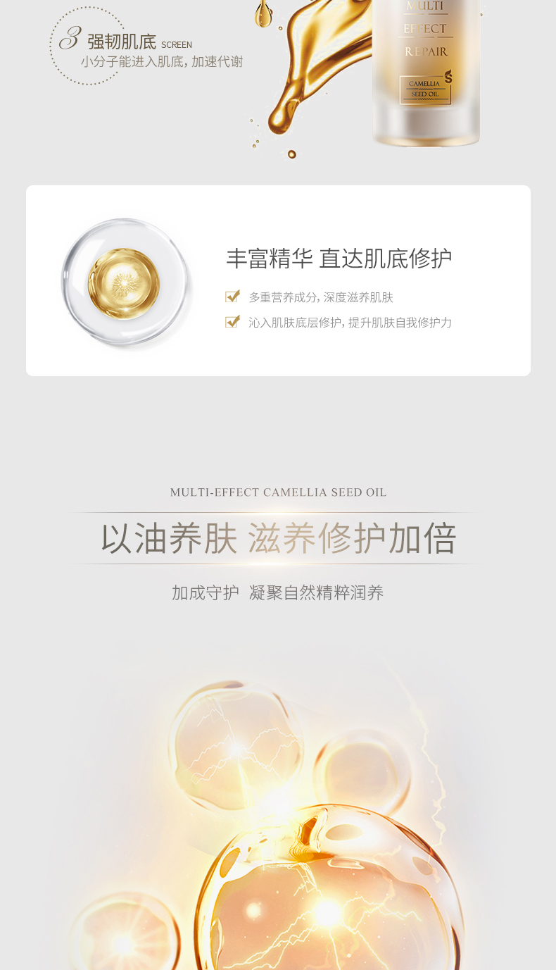 多效修护山茶籽油详情终板_03.jpg