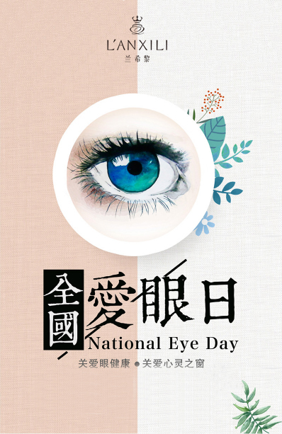 “爱眼日”确认过眼神，是你需要的护眼文