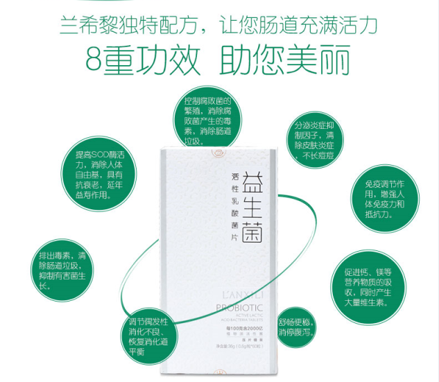兰希黎活性乳酸益生菌