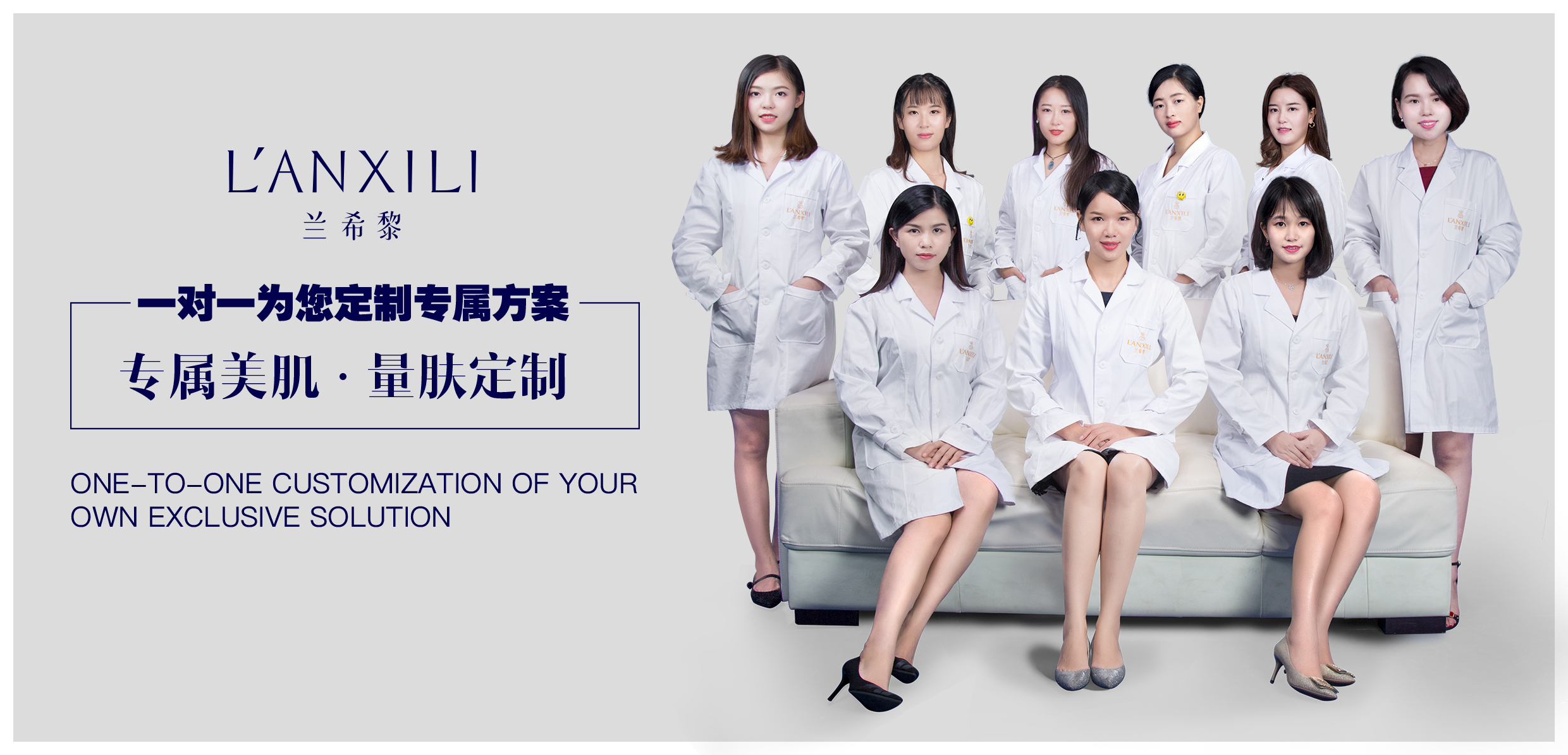 专属美肌，量肤定制