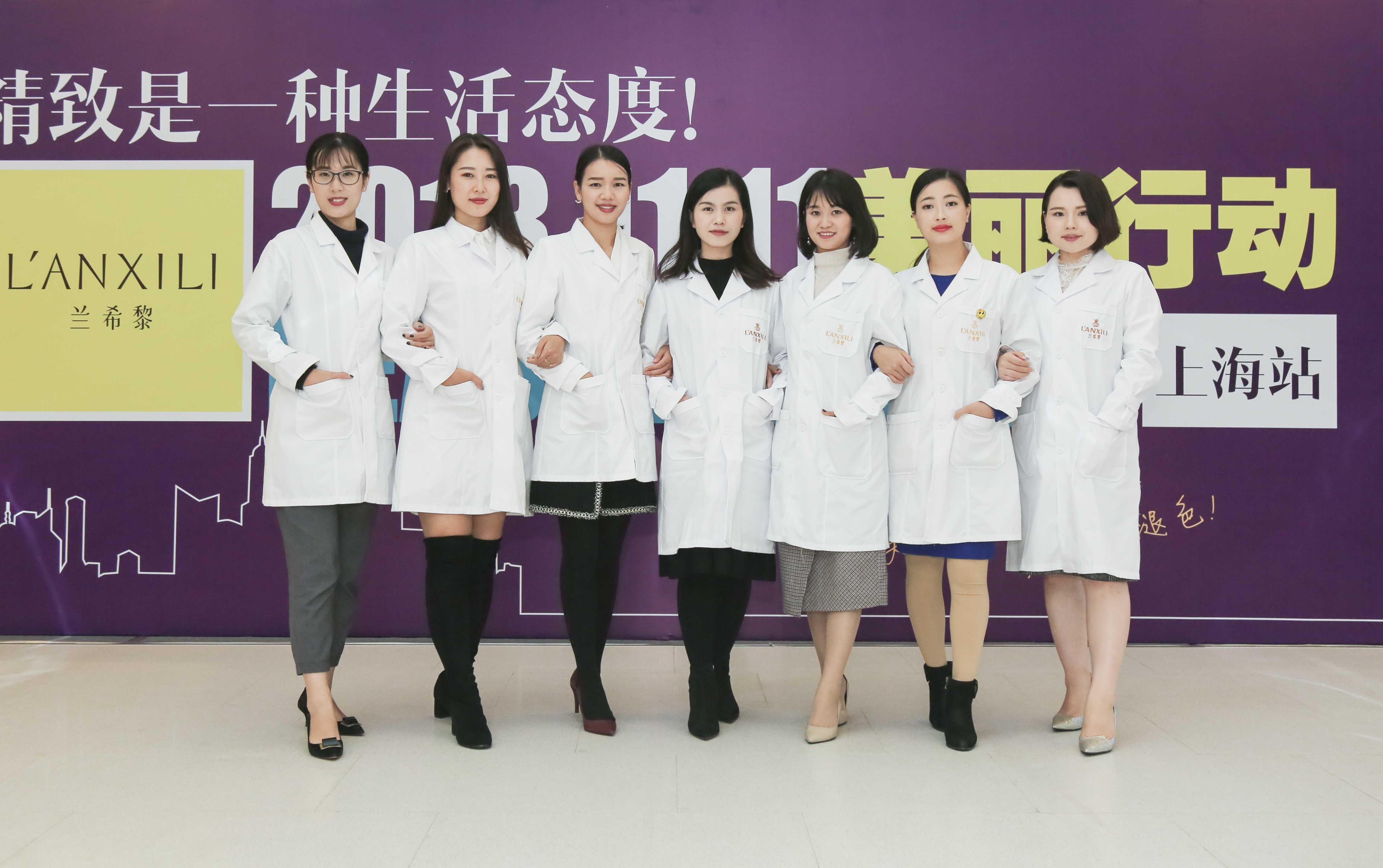 兰希黎美丽行动上海站